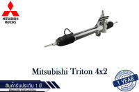 แร็คพวงมาลัยเพาเวอร์ Mitsubishi Triton 4x2 (ตัวเตี้ย) แท้ประกอบใหม่ รับประกัน 1 ปี (ไม่จำกัดระยะทาง)