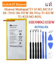 แบตเตอรี่ แท้  Huawei MediaPad T3 10.0 T1 8.0 S8 -701U S8-701W S8-701uT1-821W T1-823l M2-803L (HB3080G1EBC)