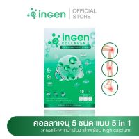 ปวดเข่า ปวดขา ปวดหลัง ingen collagen ขนาด1ซอง