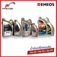 ENEOS น้ำมันเครื่องสังเคราะห์แท้ 100% เอเนออส เกรด 0w-20 3+1L / 5w-30 / 5w-40 4+1L / Fully Synthetic API SP 0w20 5w30 5w40