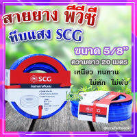 (ส่งฟรี)?สายยาง พีวีซี ทึบแสง 5/8 SCG ( สีน้ำเงิน ) ? ทนแรงดูดได้ดี มีความยืดหยุ่นสูง เหนียว ทนทาน ไม่หัก ไม่พับ ขนาด 20 เมตร??