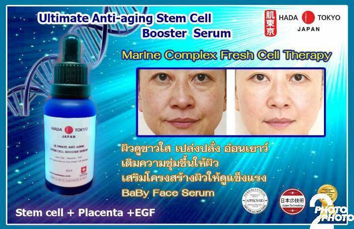 ครีมหมอญี่ปุ่น-hada-tokyo-สเต็มเซลล์-เซรั่ม-fresh-stem-cell-serum-เซรั่มหน้าขาวใส-หน้าเด็ก-ช่วยชะลอวัย-อ่อนกว่าวัย-ผิวเนียน-เด้ง-ใส