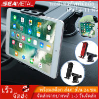 SEAMETAL รที่วางโทรศัพท์ในรถยนต์ ติดกระจก/คอนโซล ที่ยึดมือถือในรถยนต์ 360 องศา ที่วางแท็บเล็ต แบบถ้วยดูด ปรับได้ สําหรับโทรศัพท์ แท็บเล็ต