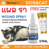 แผล รา คัน เชื้อโรค ไวรัส แบคทีเรีย Microcyn AH Wound &amp; Skin Care Spray 59 ml และ 500 ml