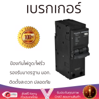 รุ่นใหม่ล่าสุด เบรกเกอร์ เบรกเกอร์ไฟฟ้า เมนเบรกเกอร์กันไฟดูด-รั่ว-ช็อต SCHNEIDER QO250C10 50A คุณภาพสูงมาก ผลิตจากวัสดุอย่างดี ไม่ลามไฟ รองรับมาตรฐาน มอก. Circuit Breakers จัดส่งฟรีทั่วประเทศ