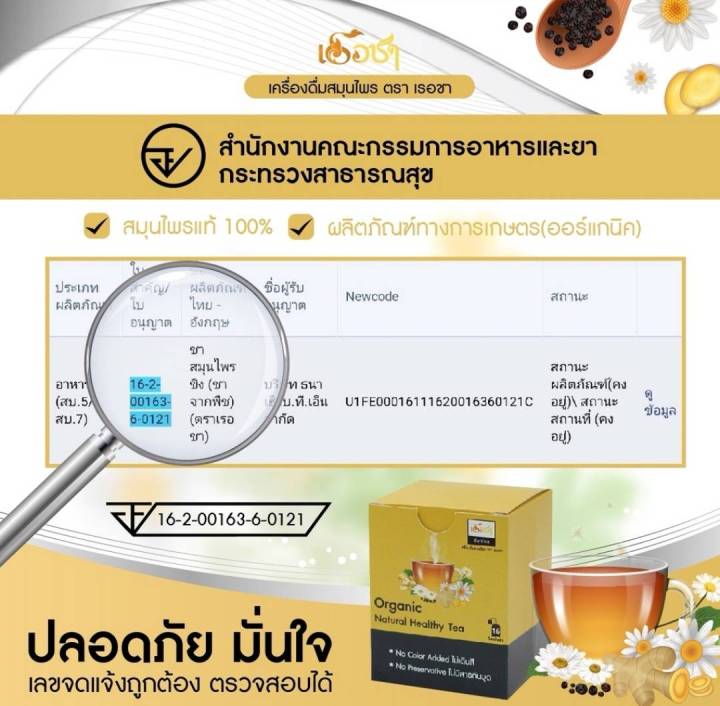 ส่งฟรี-recha-เรอชา-ชากรดไหลย้อน-ชาแก้กรดไหลย้อน-ชาลดกรดไหลย้อน-ชาบรรเทากรดไหลย้อน-สมุนไพรลดกรดไหลย้อน