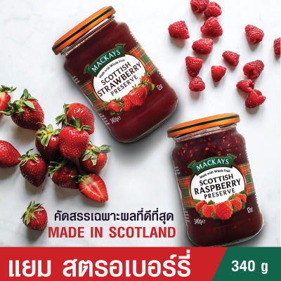 MACKAYS แยมผลไม้ แยมทาขนมปัง แยม สตรอเบอร์รี่ ขนาด 340 กรัม Mackays Strawberry Preserve 340 g