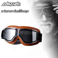 【ส่งจากกรุงเทพฯ 】แว่นตากันลมสำหรับขี่มอเตอร์ไซค์ Universal Vintage Motorcycle Goggles สากลกลางแจ้ง windproof วินเทจรถจักรยานยนต์แว่นตาหมวกกันน็อครถมอเตอร์ไซด์แว่นตา