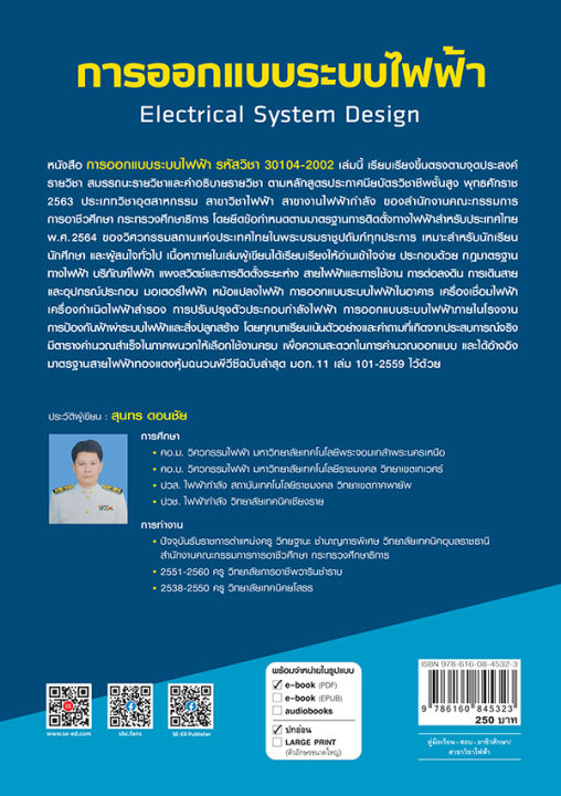 การออกแบบระบบไฟฟ้า-ปวส-รหัสวิชา-30104-2002