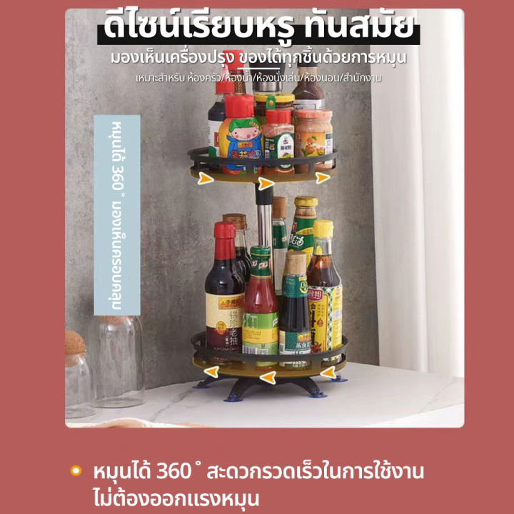 ชั้นวางเครื่องปรุงทรงกลม-ชั้นวางของในห้องครัว-1-2-3-ชั้น