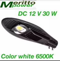 โคมไฟถนน   DC 12V 30W/50w   ดวงโคมสีดำ แสงดวงไฟ Day white light  6500k