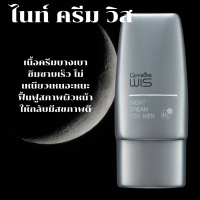 กิฟฟารีน ครีม บำรุงผิว กลางคืน สำหรับท่านชาย WIS NIGHT CREAM FOR MEN ไนท์ ครีม วิส เนื้อครีมบางเบา ซึบซาบเร็ว ไม่เหนอะ สำหรับผู้ชาย GIFFARINE