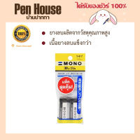 Tombow ชุดยางลบ PE-LTS แพ็ค 2 ก้อน รุ่นไลท์ เนื้อยางลบแข็งกว่าจึงสำผัสกระดาษน้อยกว่า