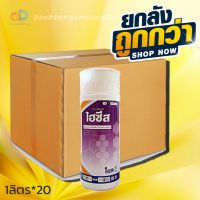 (กดสั่งซื้อครั้งละ 1ลัง! ยกลัง*20) ไฮซีส - อีมาเมกตินเบนโซเอต 2.0% W/V ME ขนาด 1 ลิตร กำจัดหนอน สูตรยาเย็น