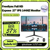 จัดส่งฟรี สินค้าใหม่100% ]จอคอมพิวเตอร์ จอคอม 144Hz ราคาถูก