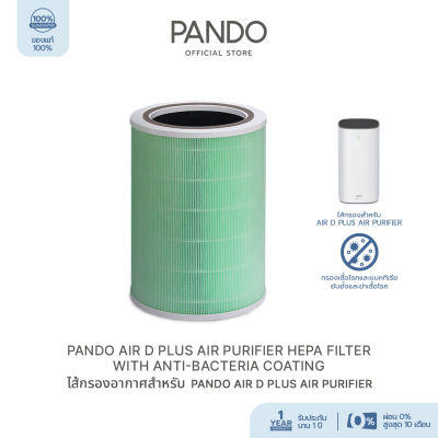 Pando Air D Plus Air Purifier HEPA filter with anti-bacteria coating ไส้กรองอากาศ รุ่น Antibacterial By Pando Official