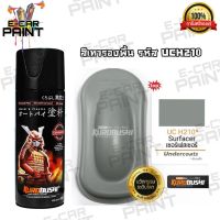 SAP สีสเปรย์ สเปรย์ สีรองพื้นเทา สีพ่น spray paint