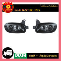 ไฟตัดหมอก Honda Jazz 2011-2013