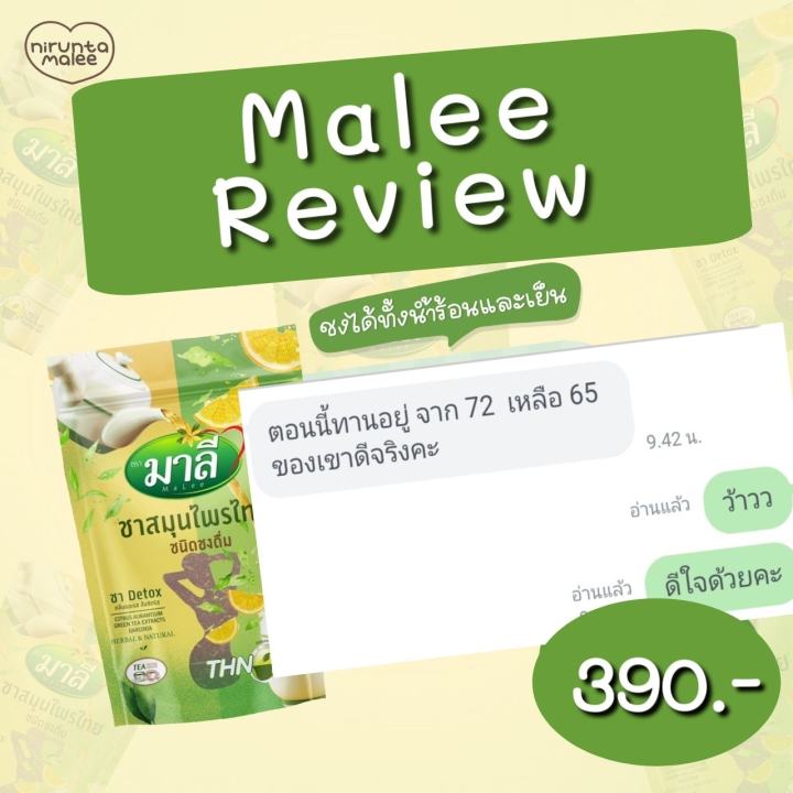 2-ถุง-โฉมใหม่-malee-instant-powder-tea-ชามาลี-ซองเขียว-มาลี-สมุนไพรไทย-150-g-ชนิดซงดื่ม