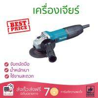 โปรโมชัน ลดราคา เครื่องเจียร เครื่องหินเจีย เครื่องเจียร์ MAKITA GA4030 4  720W ประสิทธิภาพสูง จับถนัดมือ น้ำหนักเบา ใช้งานสะดวก เครื่องเจียรไฟฟ้า หินเจียร  จัดส่งฟรีทั่วประเทศ Angle Grinder