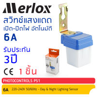 สวิทช์แสงแดด เปิด ปิดไฟ อัตโนมัติ Auto On Off Photo Control Switch 6A 220-240V PS1 #28016 Merlox