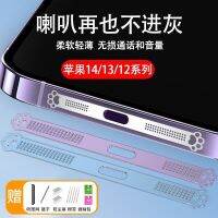 เหมาะสำหรับ IPhone12/13/14ลำโพงในตัวที่ตาข่ายกันฝุ่นปลั๊กกันฝุ่น14Promaxf ป้องกันรอยขีดข่วนและกันฝุ่น