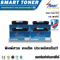 ส่งฟรี !! 054 บรรจุหมึกถึง 2 เท่า !! Smart Toner 054 ตลับหมึกเทียบเท่า CANON 054 ,LBP621Cw,LBP623Cdw,MF641CW,MF645CX #หมึกเครื่องปริ้น hp #หมึกปริ้น   #หมึกสี   #หมึกปริ้นเตอร์  #ตลับหมึก