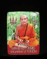 ล็อกเก็ตโภคทรัพย์ รุ่นพึ่งใบบุญ หลวงปู่หมุน วัดบ้านจาน พิมพ์สี่เหลี่ยม จัมโบ้ ปี 60 ตอกโค้ด หมายเลข 250 พร้อมกล่องเดิม