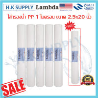 Lambda Tema Unipure ไส้กรองนํ้า PP 20 นิ้ว 1 5 ไมครอน (5+1 ชิ้น) Sediment Starpure Pett Starpure Hydromax Lexpure FastPure Purity Pro 5m แนะนำ