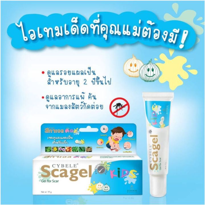 cybele-scagel-kids-19g-ซีเบล-สกาเจล-คิดส์-19กรัม-1-ชิ้น