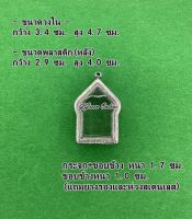 No.3014 กรอบพระ ตลับพระสเตนเลสลายไทย ขุนแผน ขนาดกรอบวงใน 3.4x4.7 ซม. (สามรถส่งรูปพระและขนาดพระทางแชทได้ค่ะ)