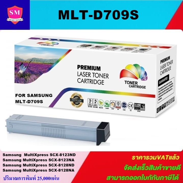 ตลับหมึกเลเซอร์โทเนอร์-samsung-mlt-d709s-25kราคาพิเศษ-color-box-ดำ-สำหรับปริ้นเตอร์รุ่น-samsung-scx-8123na-scx-8123nd-scx-8128na-scx-8128nd