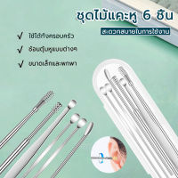 ที่ตักหู  ชุดไม้แคะหู ที่ตักหูชุดกำจัดขี้หู 6 ชิ้น เครื่องมือทำความสะอาดหู Ear picking set ที่ตักหู พร้อมกล่องใส่ คุณภาพดี ขนาดสามารถพกพา