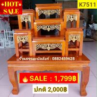 #HOT SALE : โต๊ะหมู่บูชา 7 ลายไทย สีเหลืองทอง