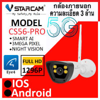 Vstarcam CS56-PRO ใหม่ ปี2022 ( รองรับ WiFi 5G ) ความละเอียด 3 ล้านพิกเซล (1296P) กล้องวงจรปิดไร้สาย กล้องนอกบ้าน Outdoor ภาพสี มีAI+