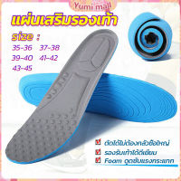 Yumi แผ่นรองเท้า  ตัดขอบได้ แผ่นซับพื้นรอง  insole