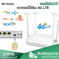 เราเตอร์ใส่ซิม 4G Router wifi รองรับทุกเครือข่าย ใส่ซิมปล่อย Wi-Fi 300Mbps 4G LTE sim card Wireless router wifi 4g ตัวปล่อยสัญญาณ WiFi แรง Ture/Dtac/TOT/CAT/AIS