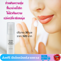 #รีแพรี่ #ทรีทเมนท์ #กิฟฟารีน #Repairy #Treatment #ลดการอักเสบของผิว #ผิวหมองคล้ำ  #ดำแดด #เซรั่มผิวหน้า  #ป้องกันมลภาวะ #tunya6395sh #พร้อมส่ง #ส่งฟรี