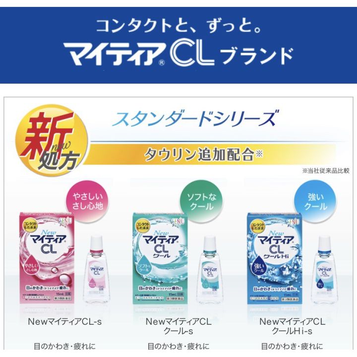 ยาหยอดตาญี่ปุ่น-mytear-cl-นำ้ตาเทียม