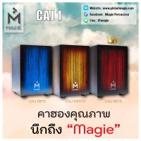 Magie Cajon Drum รุ่น CAJ-1 กลองคาฮอง มากี เครื่องดนตรี เครื่องเคาะจังหวะ กลองพกพา อคูสติก