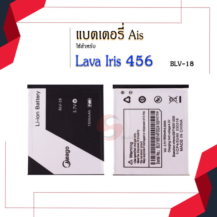 แบตเตอรี่-ais-lava-456-iris-456-blv-18-แบต-แบตมือถือ-แบตโทรศัพท์-แบตเตอรี่โทรศัพท์-สินค้ารับประกัน-1ปี