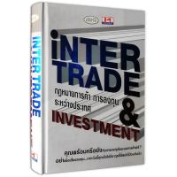 INTERTRADE &amp; INVESTMENT กฎหมายการค้า การลงทุนระหว่างประเทศ (ปกแข็ง)