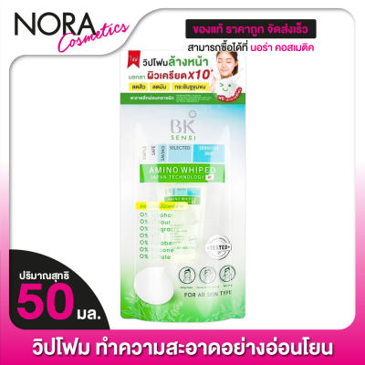 โฟมล้างหน้า BK Sensi Amino Perfect Relaxing Whip Foam บีเค เซนซิ วิป โฟม [50 ml.]