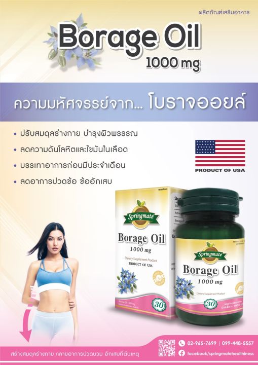 springmate-borage-oil-30-softgels-x2-ขวด-น้ำมันโบราจ-1000-mg-30-แคปซูลนิ่ม-นำเข้าจากusa