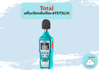 Total เครื่องวัดระดับเสียง #TETSL01