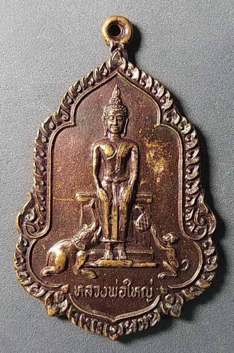 เหรียญพระพุทธหลวงพ่อใหญ่-วัดถ้ำช้าง-อ-ท่าศาลา-จ-ลพบุรี-สร้างปี-2536