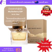 น้ำหอมสำหรับผู้หญิง Burberry My Burberry EDP ขนาด 30ml [นำเข้าจากออสเตรเลีย]