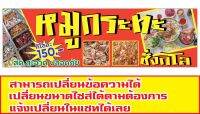 534  ป้ายหมูกระทะ มีหลายขาด แนวนอน1ด้าน (ฟรีเจาะตาไก่4มุมทุกชิ้น) เน้นงานละเอียด  สีสด รับประกันความคมชัด ทนแดด ทนฝน