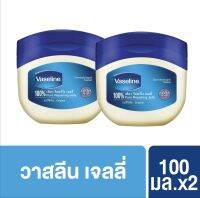 วาสลีน โลชั่น ปิโตรเลี่ยม เจลลี่ 100 มล X2 Vaseline Lotion Petrolium Jelly 100 ml ( ครีมทาผิว lotion Body Lotion ) X2