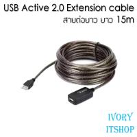 USB Active 2.0 Extension cable สายต่อยาว ยาว 15m/ivoryitshop